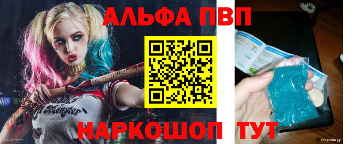 Alfa_PVP VHQ  A-PVP  Добрянка  A PVP Соль  Вход с VPN  A PVP крисы CK 