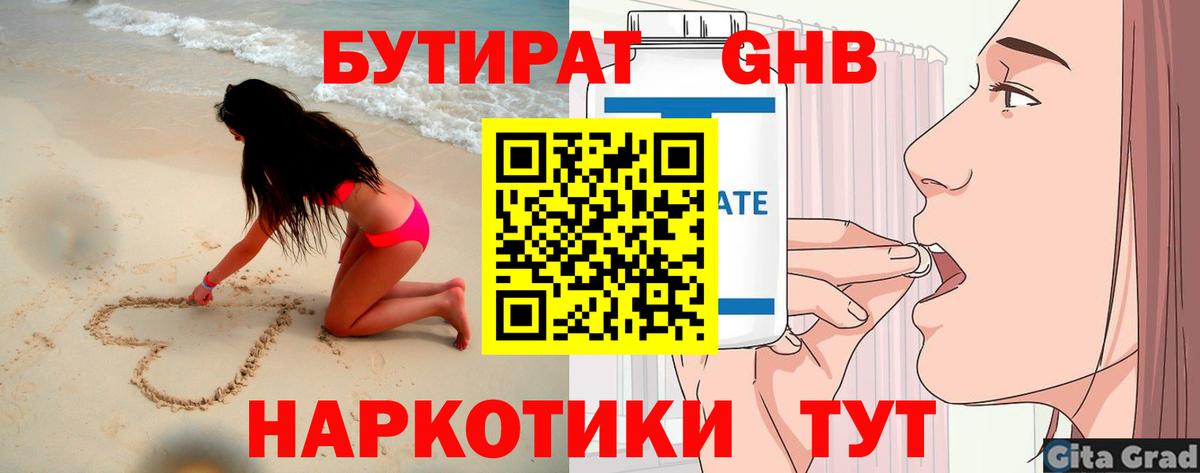 Добрянка  БУТИРАТ 1.4BDO  Вход с VPN 