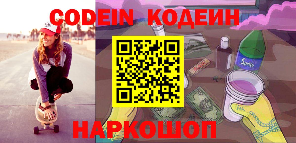 Кодеиновый сироп Lean напиток Lean (лин)  Кодеиновый сироп Lean Purple Drank  Добрянка  Вход с VPN 