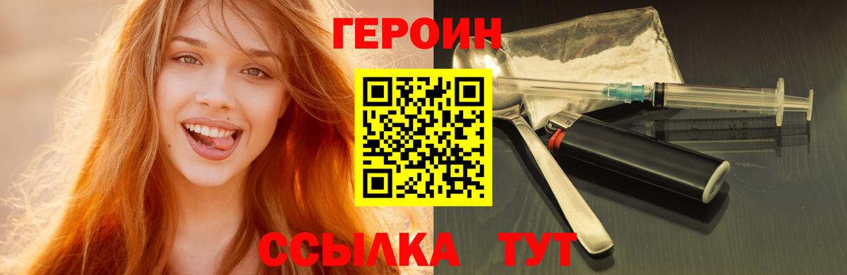 Героин  Вход с VPN  Добрянка  ГЕРОИН Heroin 